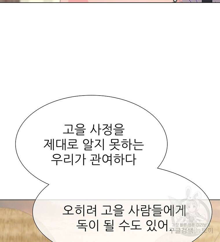 원님의 마법사 8화 47
