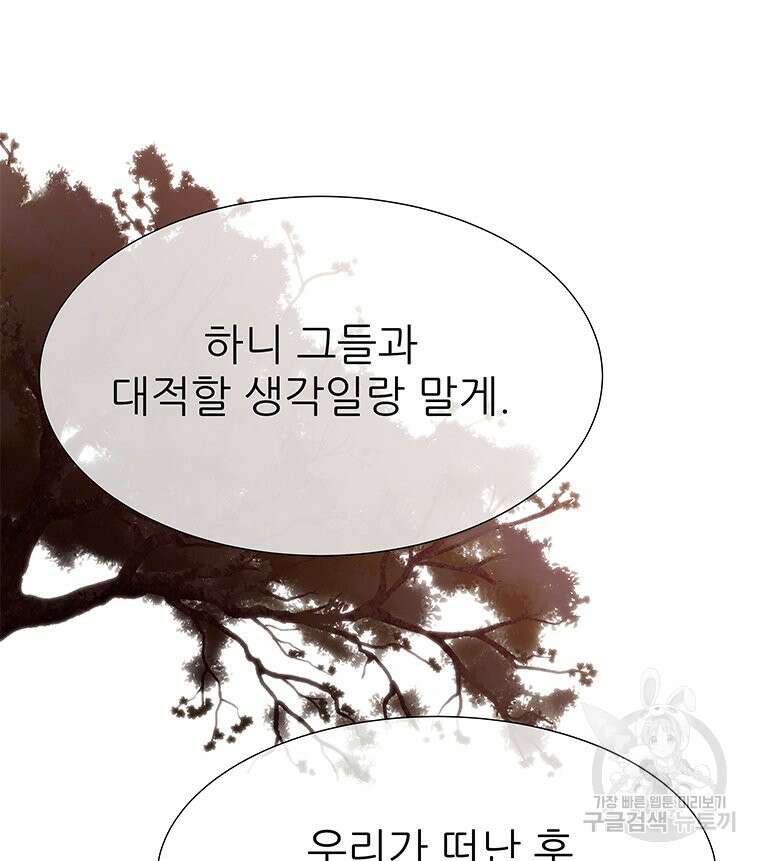원님의 마법사 8화 49