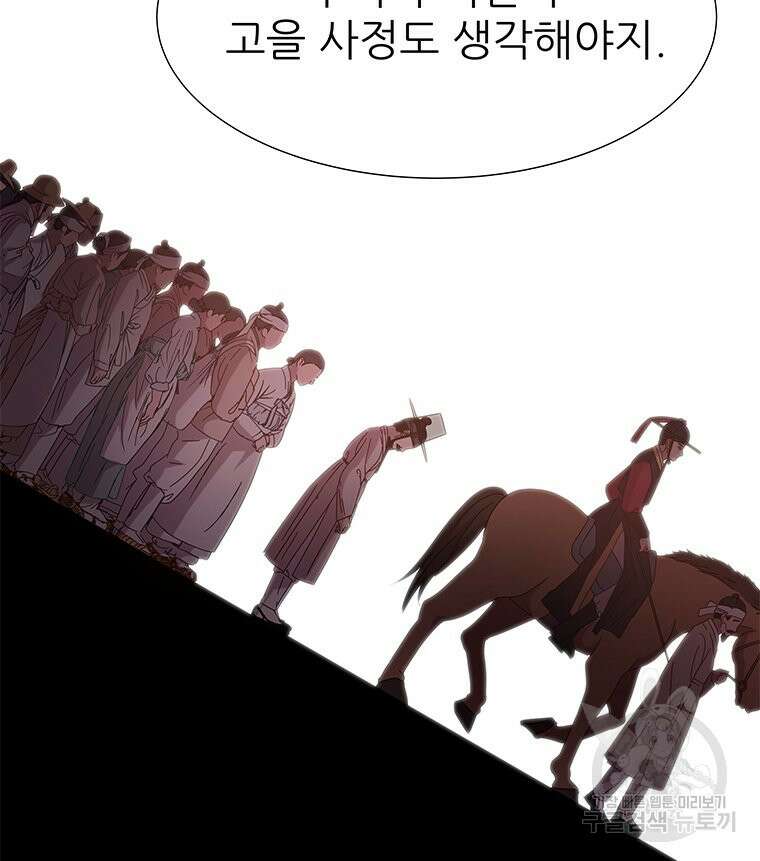 원님의 마법사 8화 50