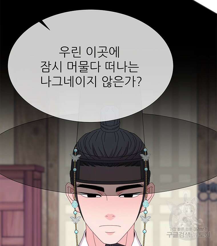 원님의 마법사 8화 51