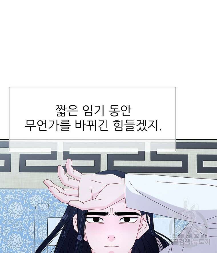 원님의 마법사 8화 54