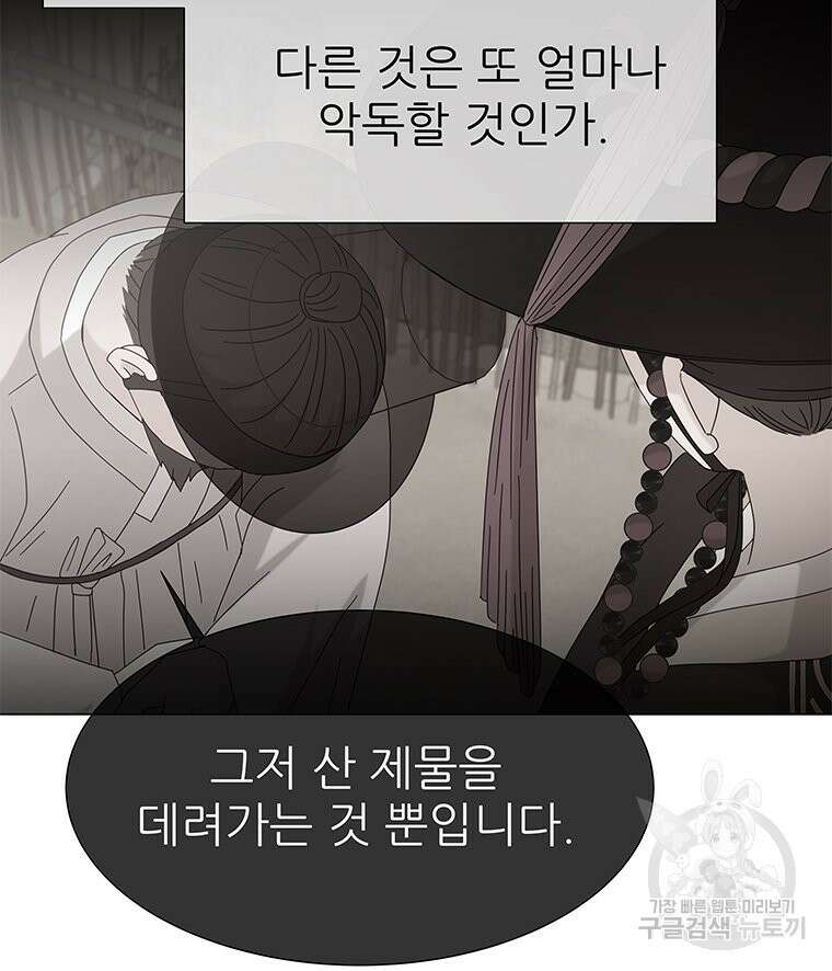 원님의 마법사 8화 56