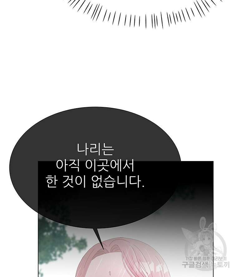 원님의 마법사 8화 58