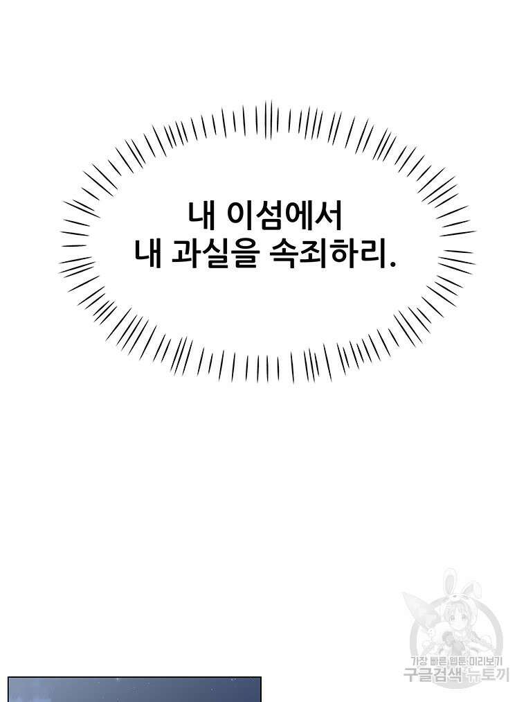 원님의 마법사 8화 60