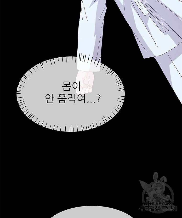 원님의 마법사 8화 70