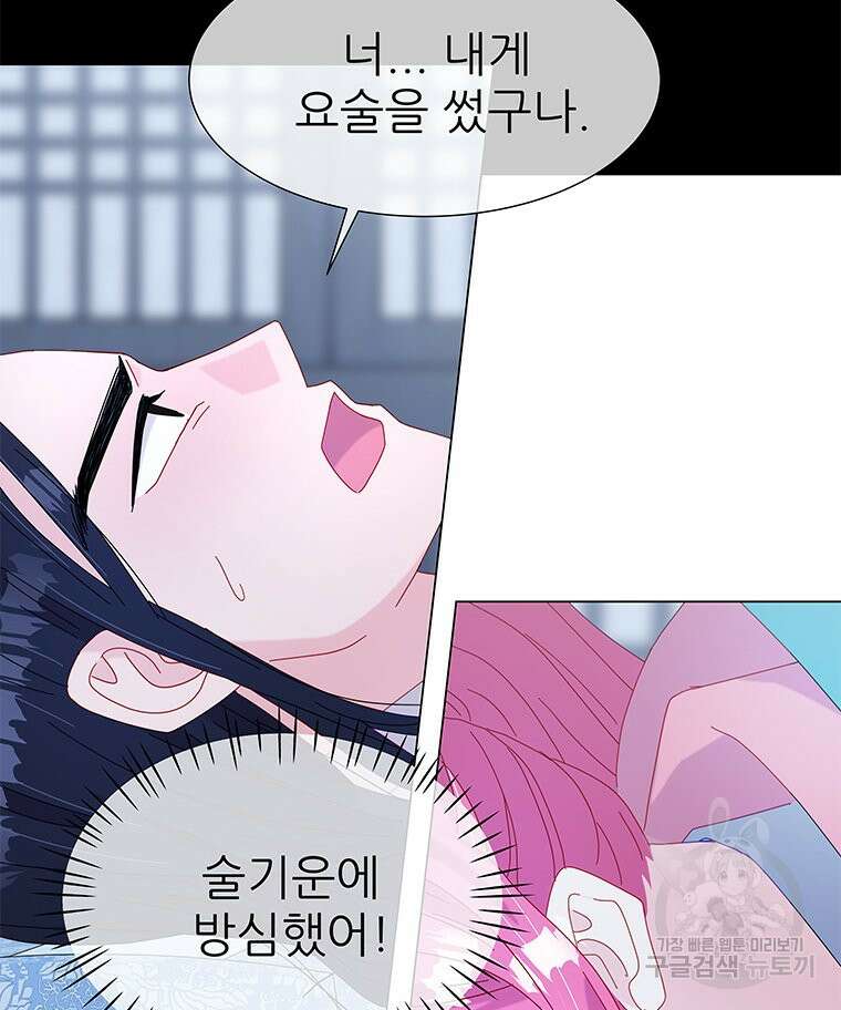 원님의 마법사 8화 71