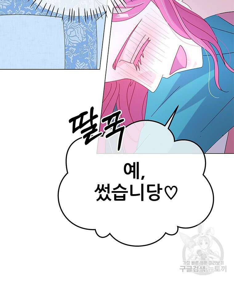 원님의 마법사 8화 72