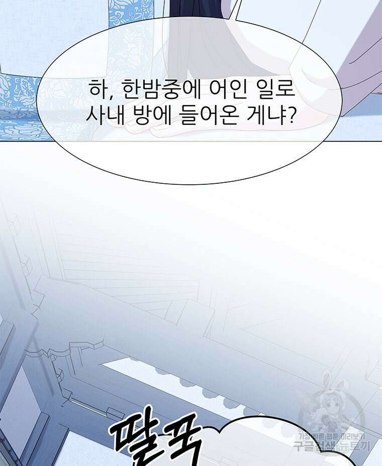 원님의 마법사 8화 79