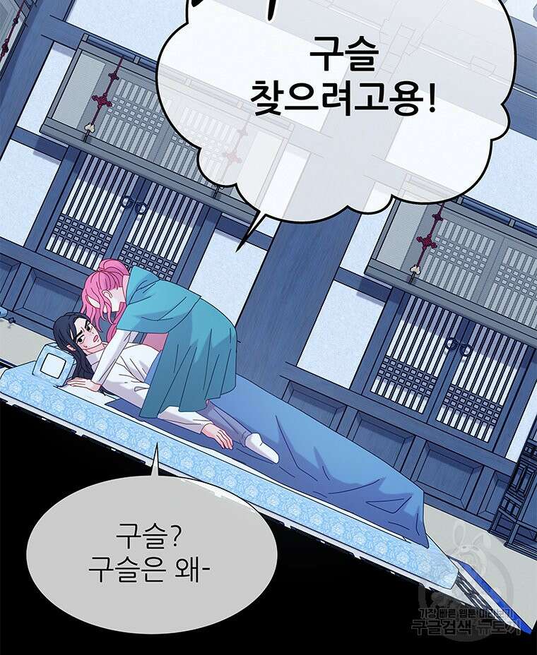 원님의 마법사 8화 80