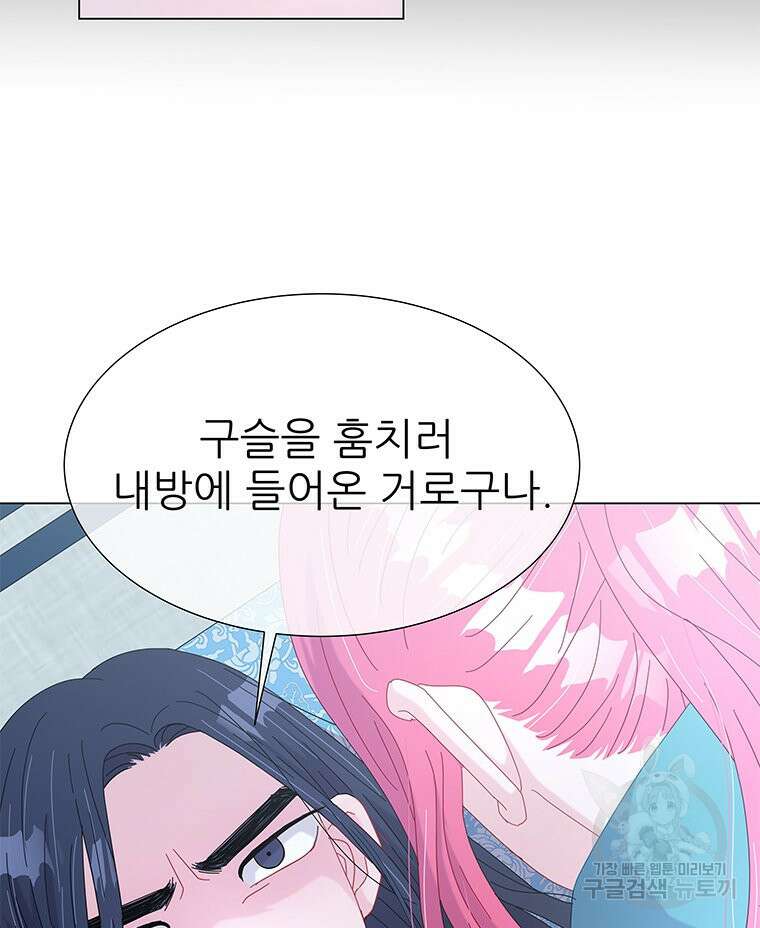 원님의 마법사 8화 82