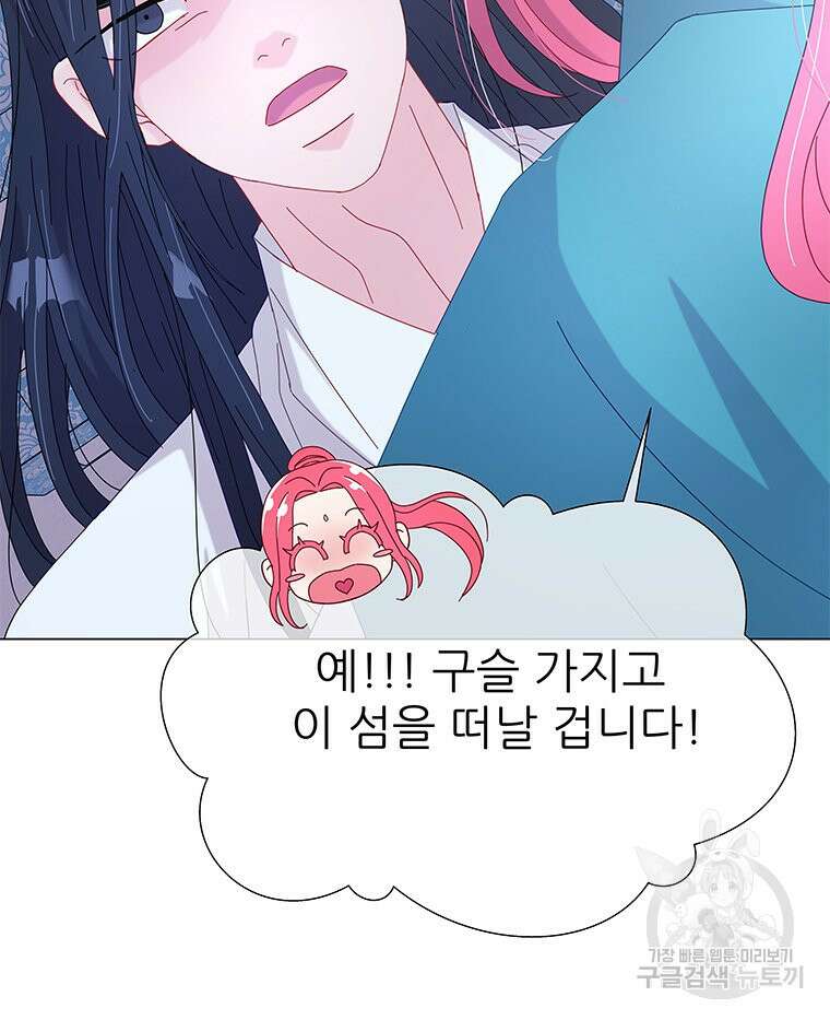 원님의 마법사 8화 83