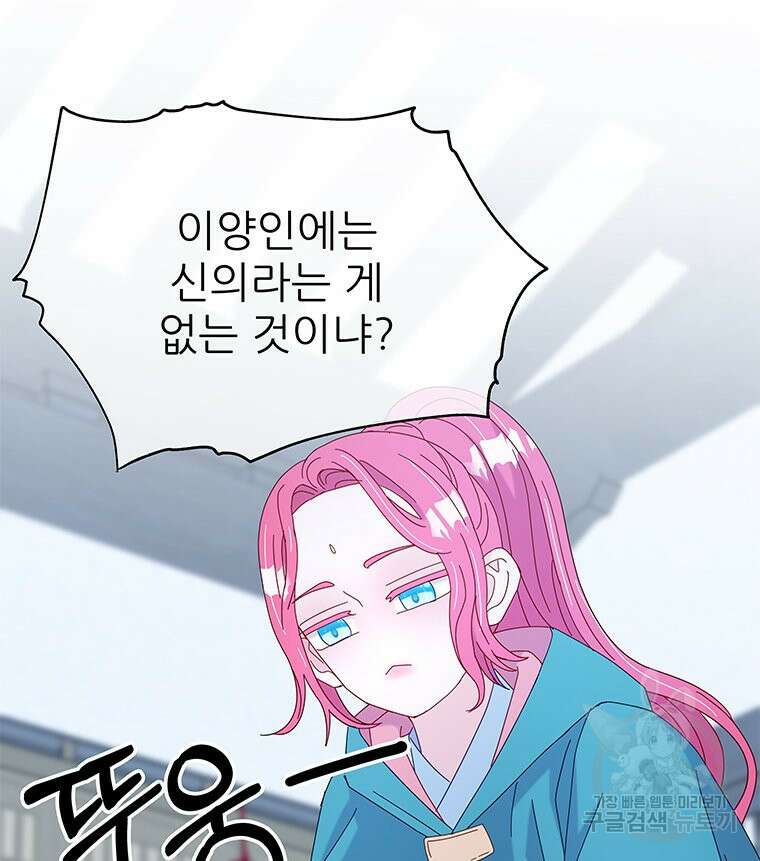 원님의 마법사 8화 85