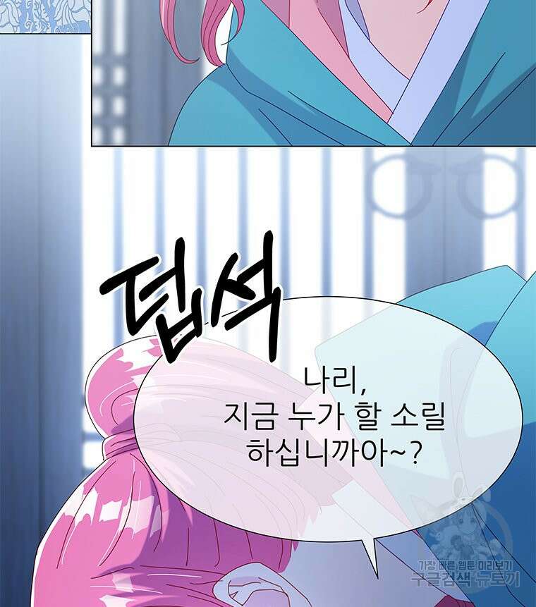 원님의 마법사 8화 87