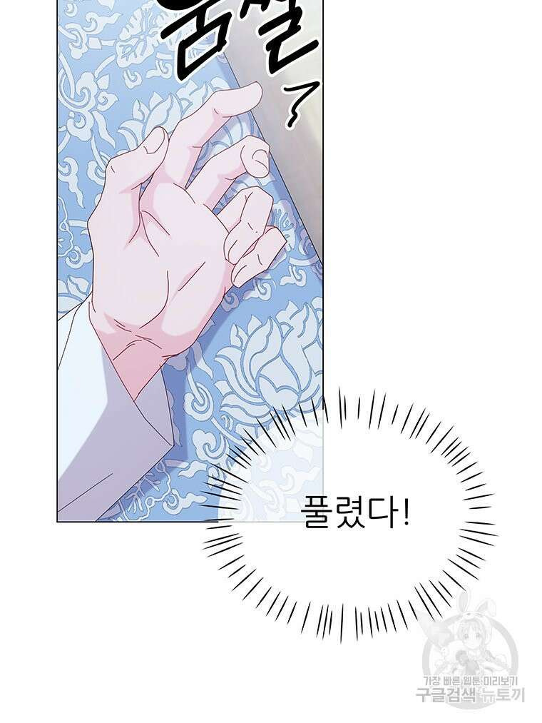 원님의 마법사 8화 91