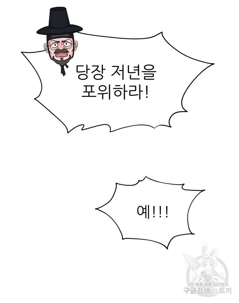 원님의 마법사 8화 112