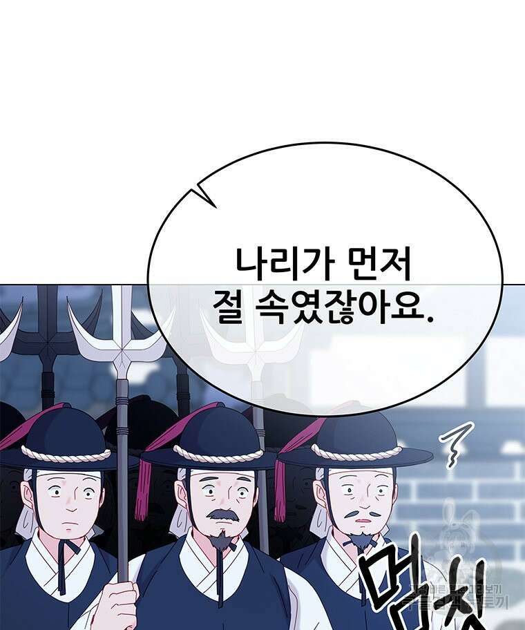 원님의 마법사 8화 113