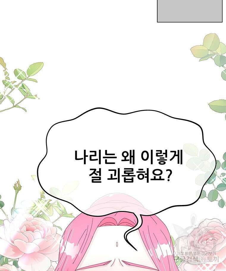 원님의 마법사 8화 116
