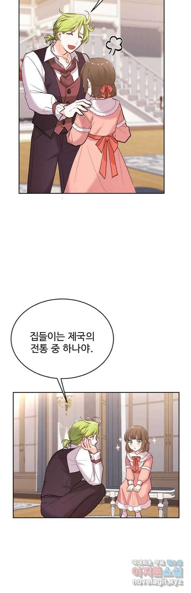 한 줄짜리 영애였을 터 158화 2