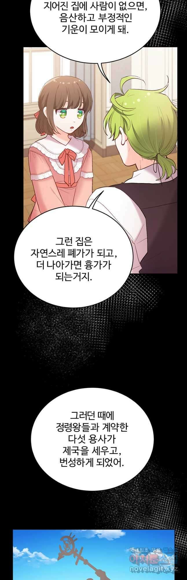 한 줄짜리 영애였을 터 158화 5