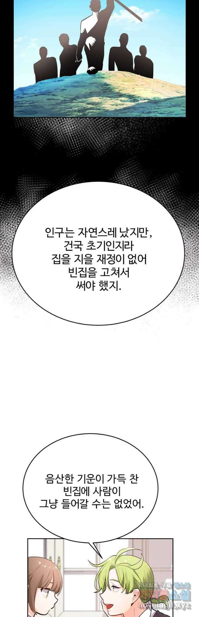한 줄짜리 영애였을 터 158화 6