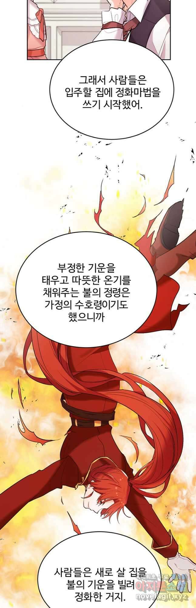 한 줄짜리 영애였을 터 158화 7