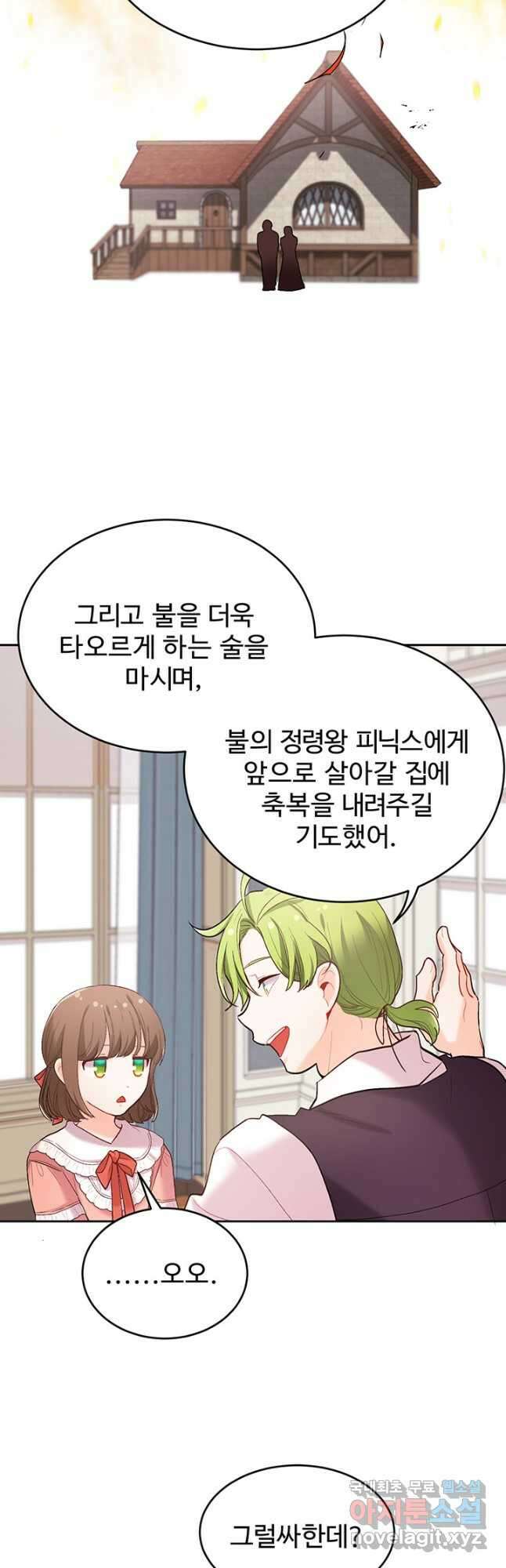한 줄짜리 영애였을 터 158화 8