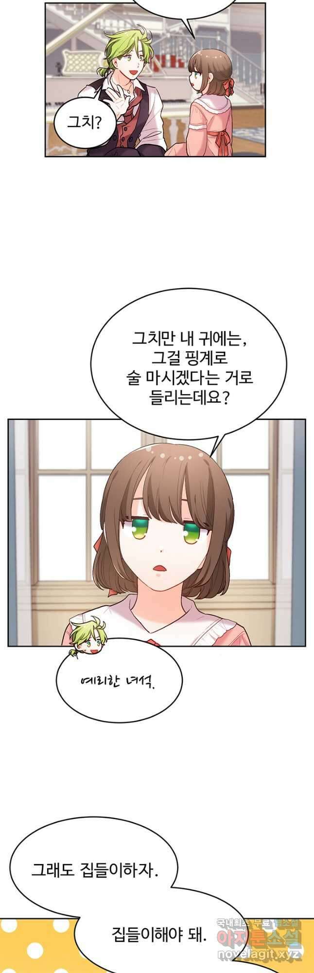 한 줄짜리 영애였을 터 158화 9