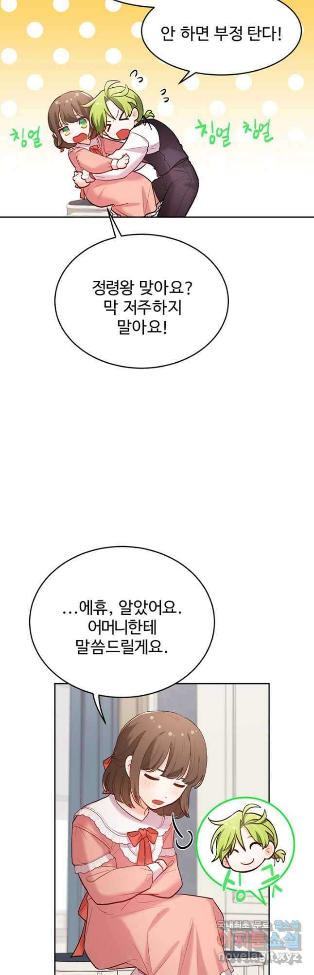 한 줄짜리 영애였을 터 158화 10