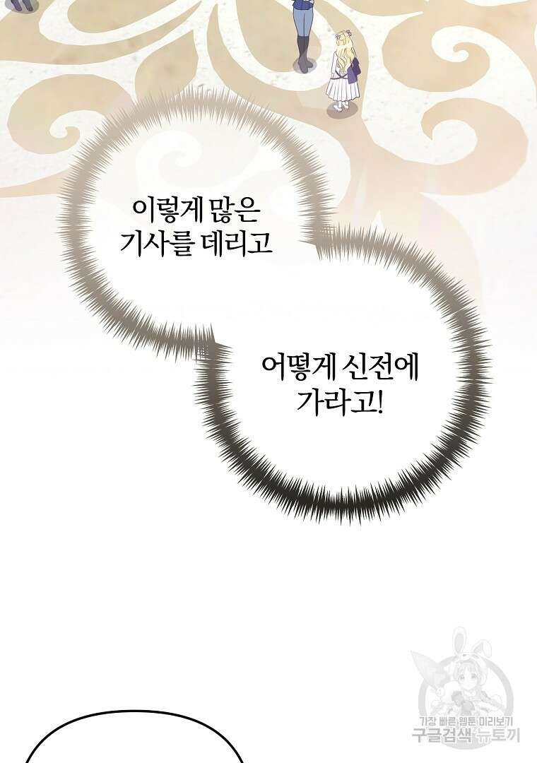 성녀는 악역으로 회귀한다 25화 2