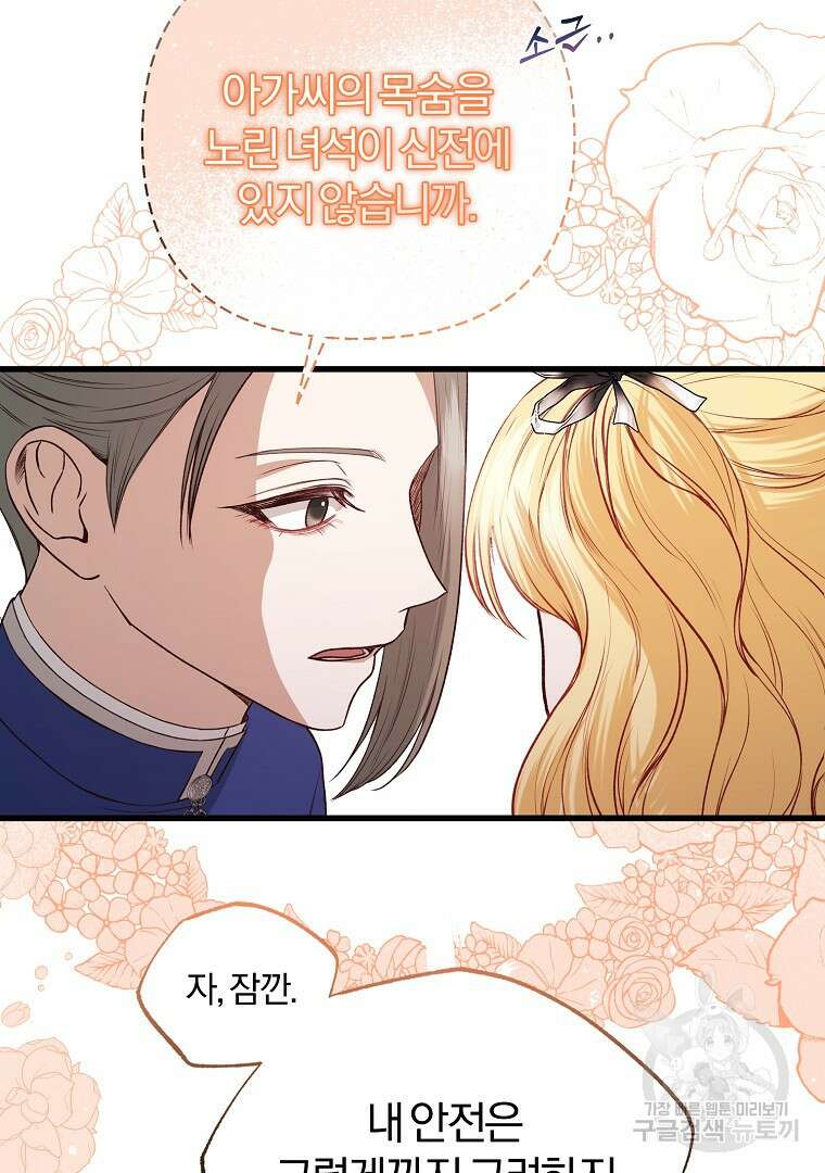 성녀는 악역으로 회귀한다 25화 4