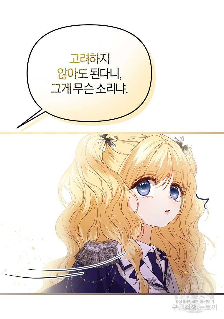 성녀는 악역으로 회귀한다 25화 6
