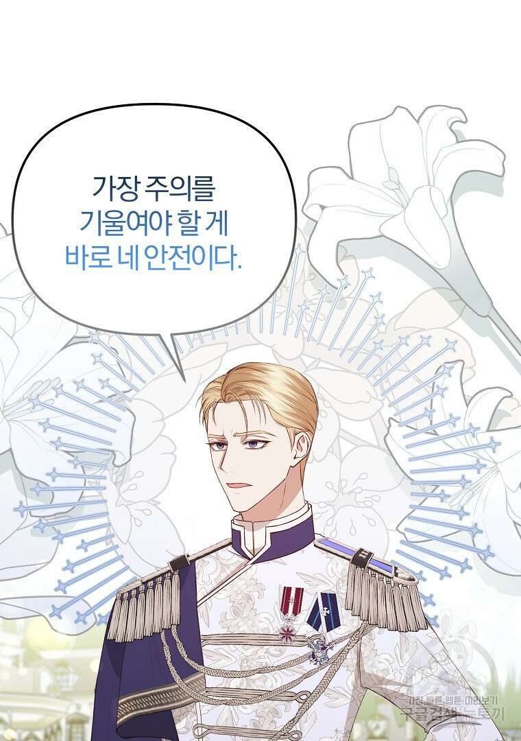성녀는 악역으로 회귀한다 25화 7
