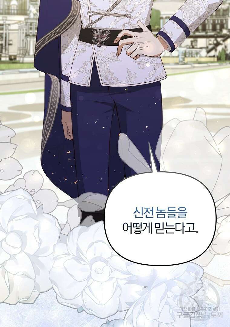 성녀는 악역으로 회귀한다 25화 8