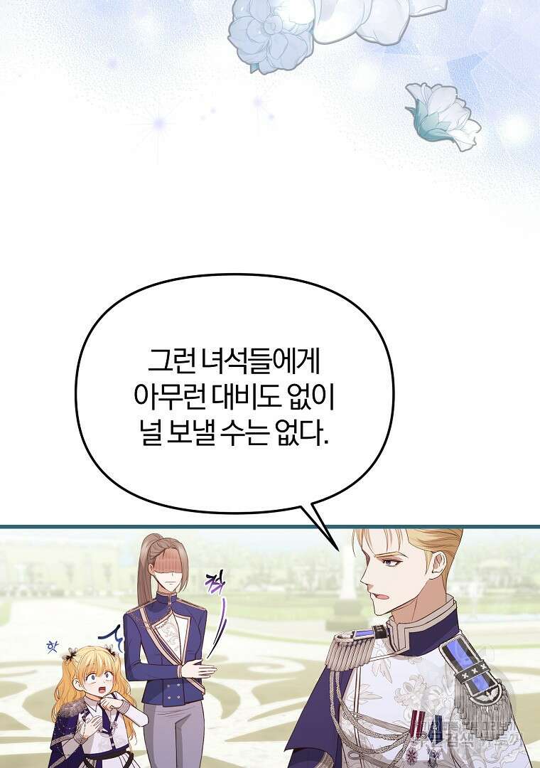 성녀는 악역으로 회귀한다 25화 9