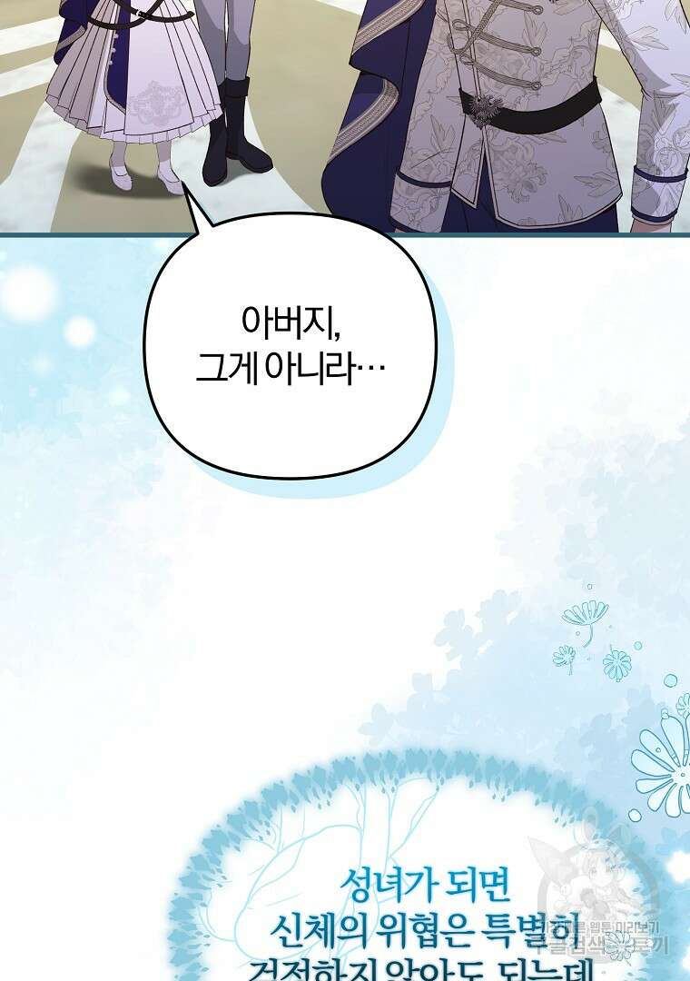 성녀는 악역으로 회귀한다 25화 10