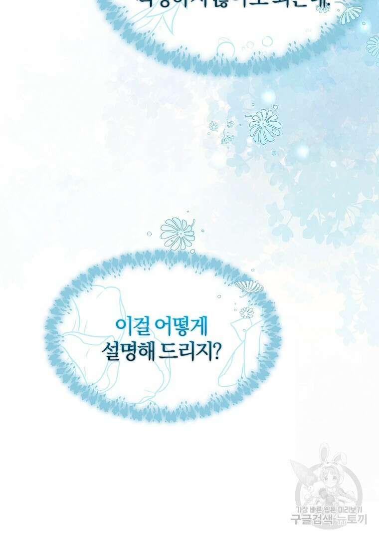 성녀는 악역으로 회귀한다 25화 11