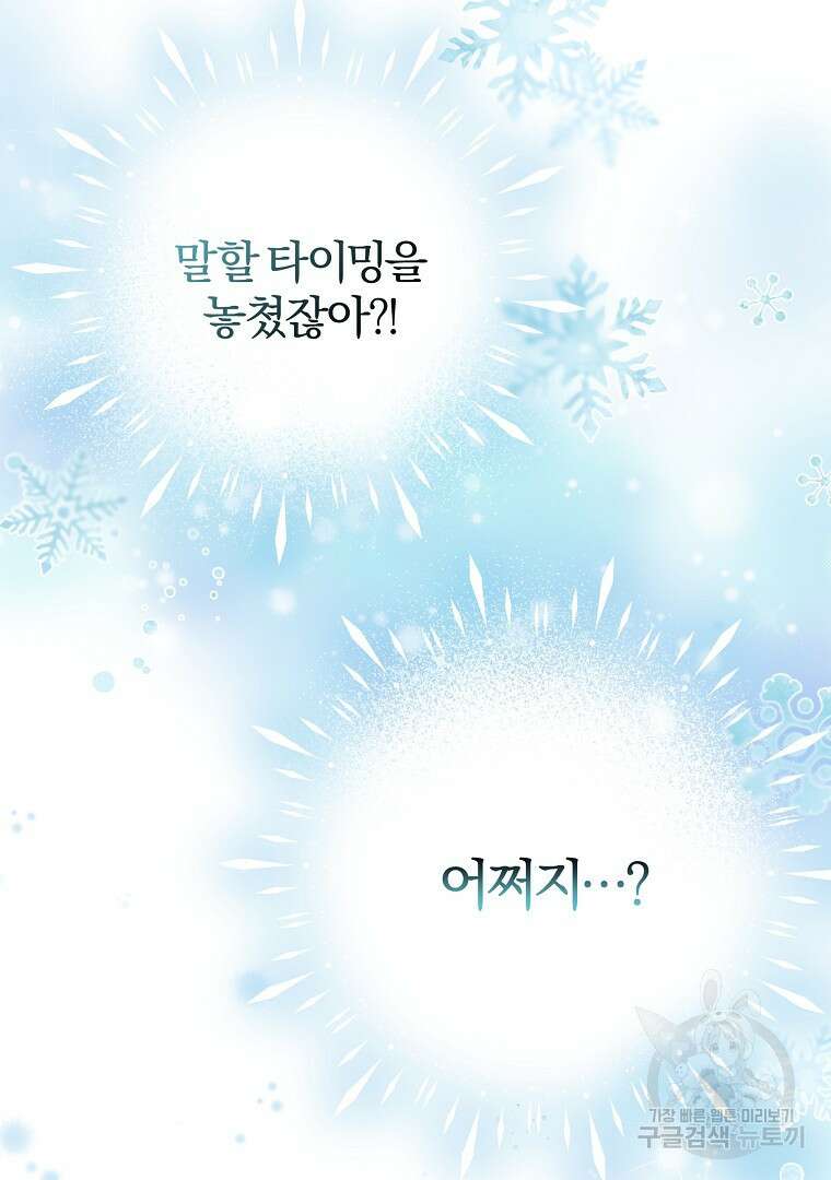 성녀는 악역으로 회귀한다 25화 14