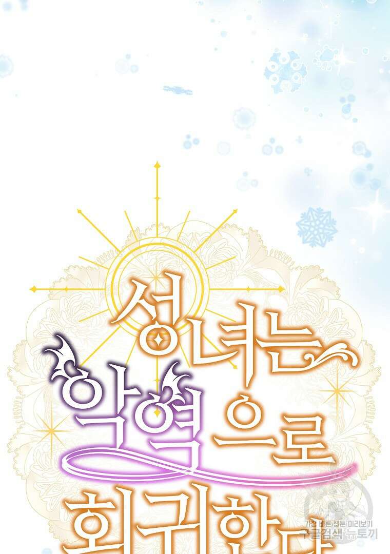 성녀는 악역으로 회귀한다 25화 15