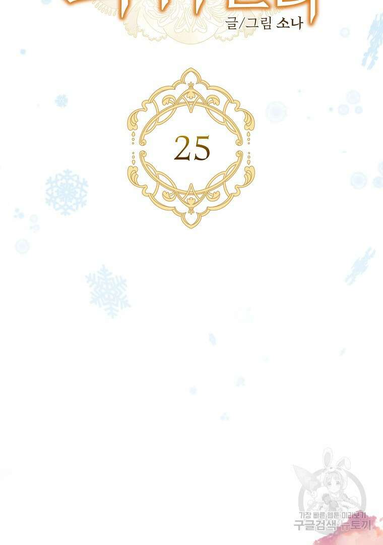 성녀는 악역으로 회귀한다 25화 16