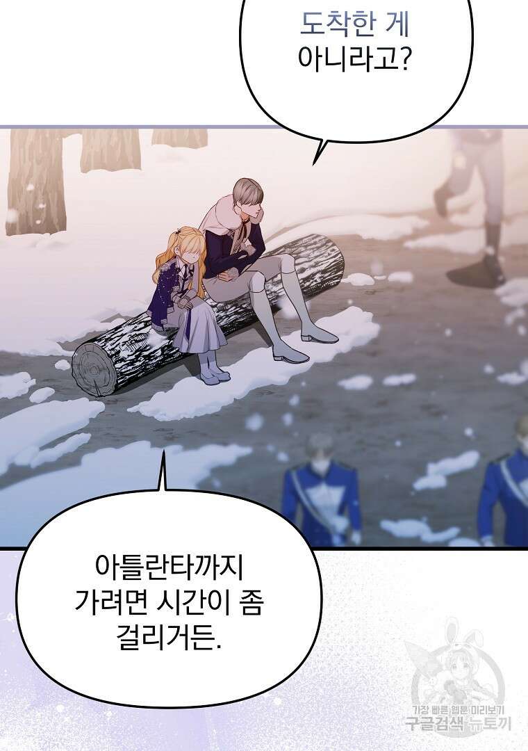 성녀는 악역으로 회귀한다 25화 19