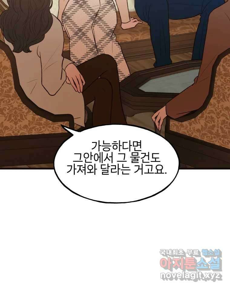 사람이라호 44화 24