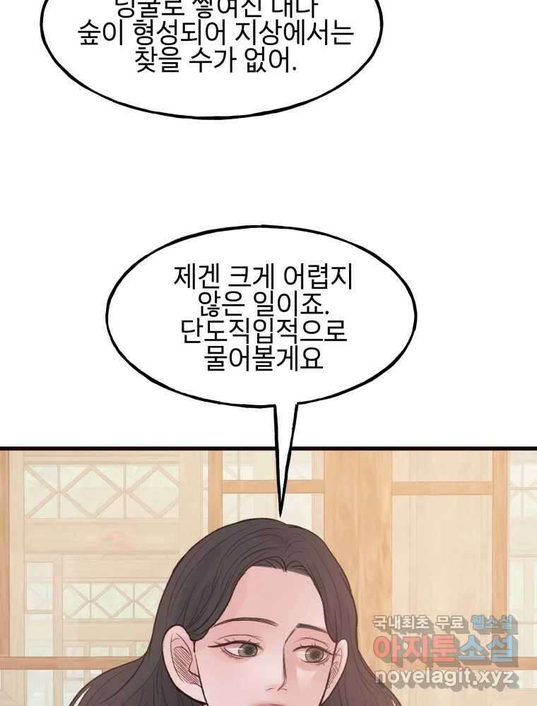 사람이라호 44화 26