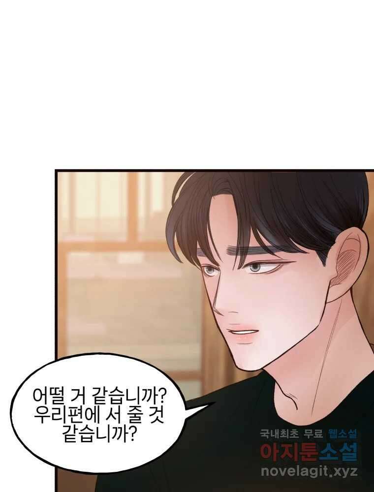 사람이라호 44화 35