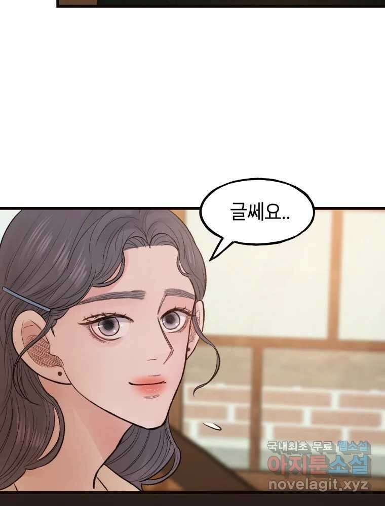 사람이라호 44화 36