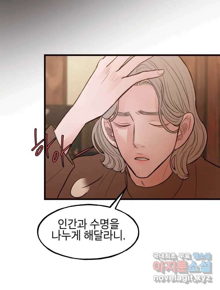사람이라호 44화 48