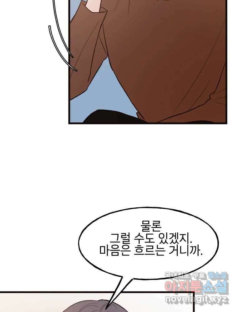 사람이라호 44화 51