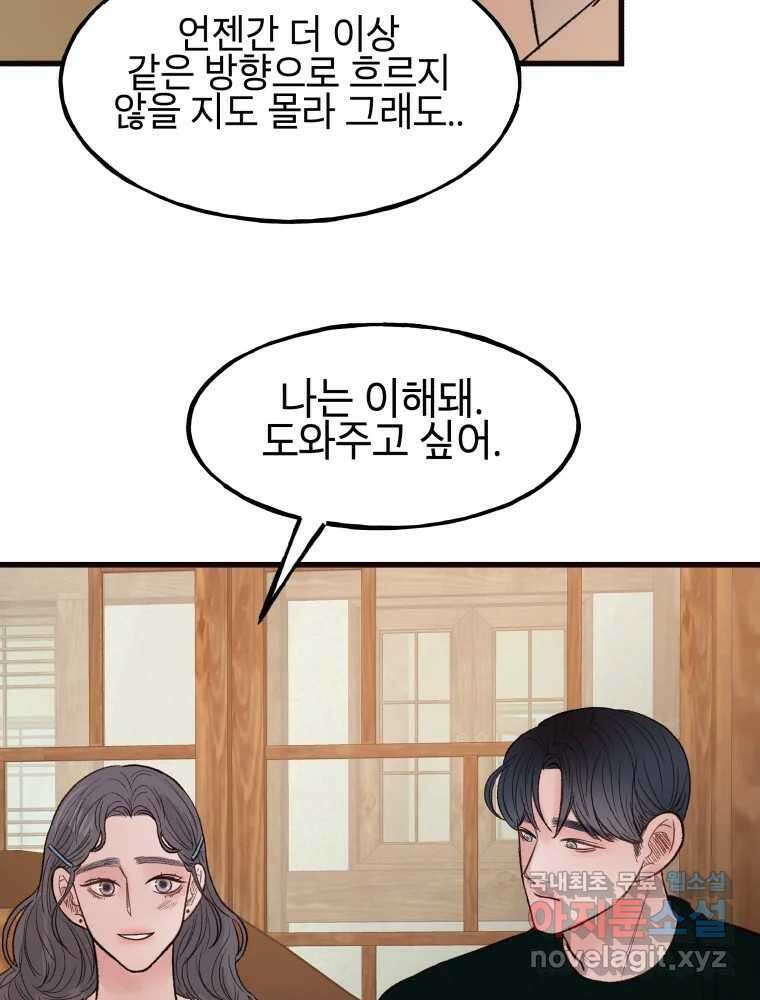 사람이라호 44화 53