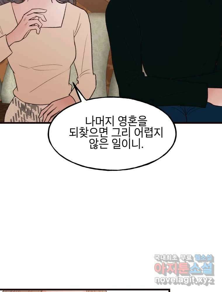 사람이라호 44화 54