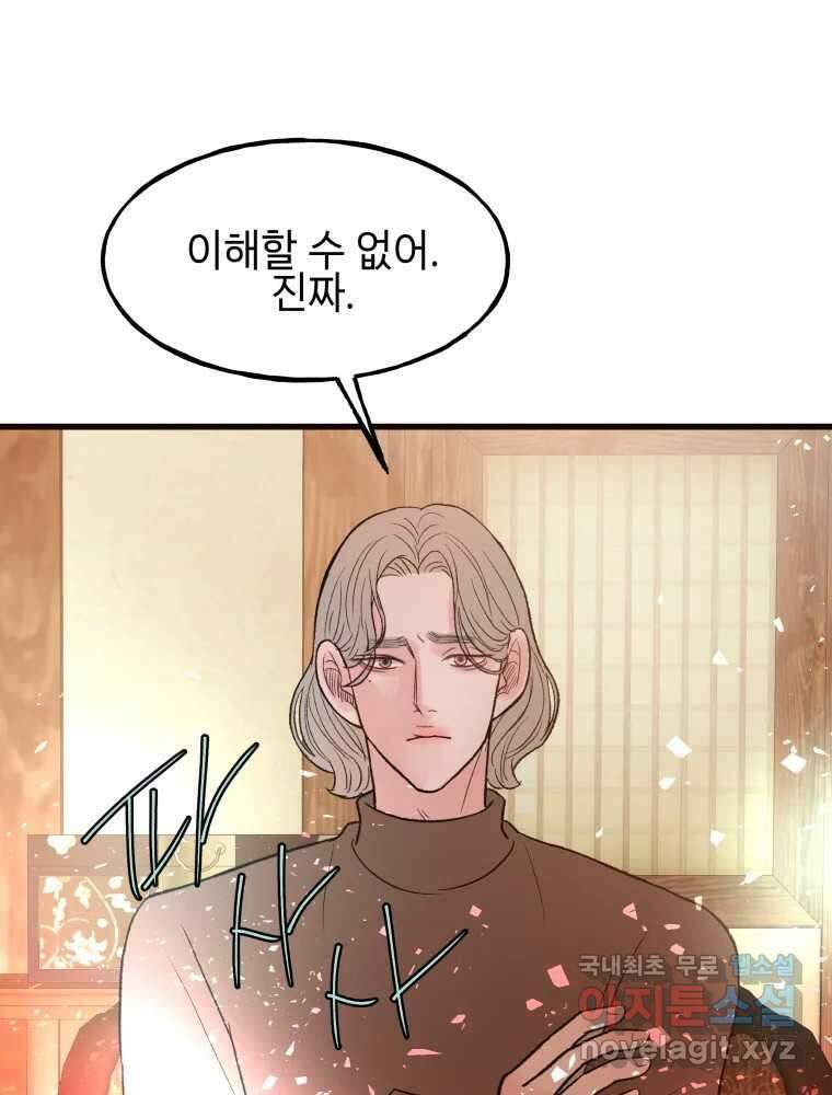 사람이라호 44화 57