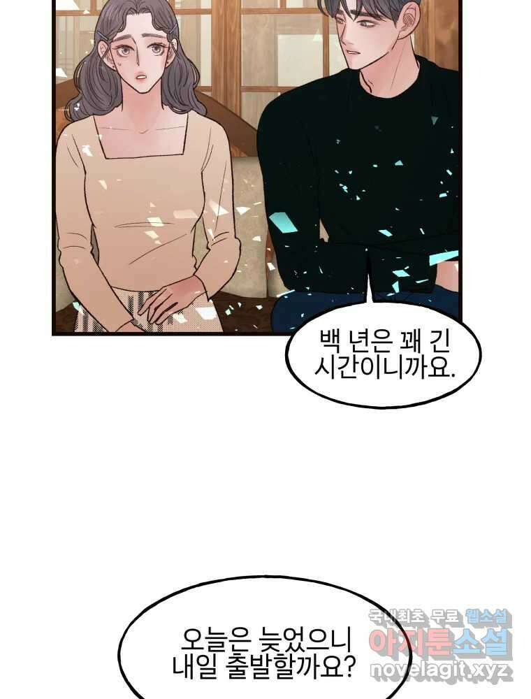 사람이라호 44화 59